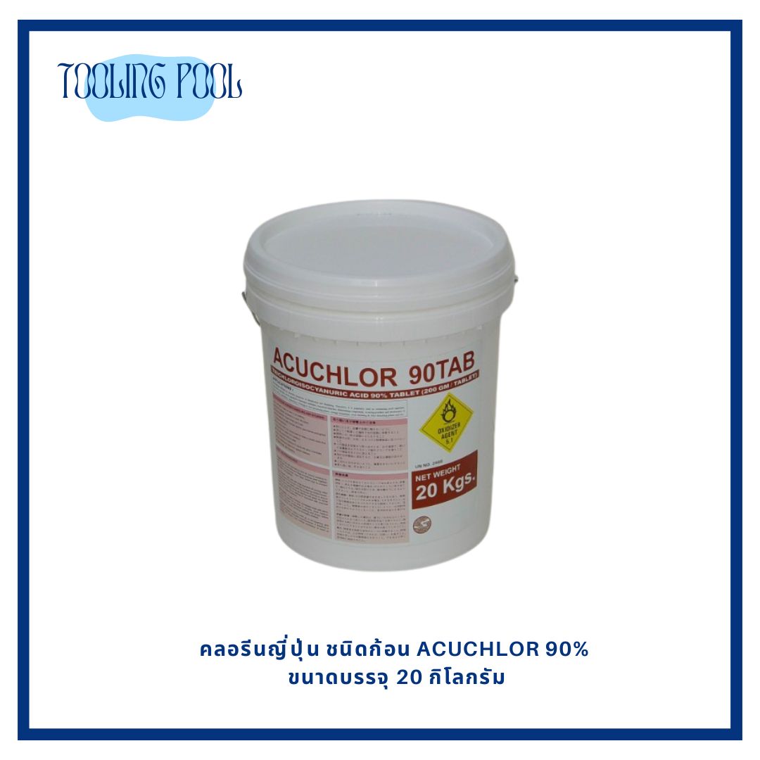 คลอรีนญี่ปุ่น ชนิดก้อน ACUCHLOR 90% ขนาดบรรจุ 20 กิโลกรัม