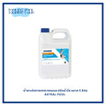 น้ำยาเร่งการตกตะกอนและปรับน้ำใส ขนาด 5 ลิตร ASTRAL Pool (นำเข้าจากสเปน)