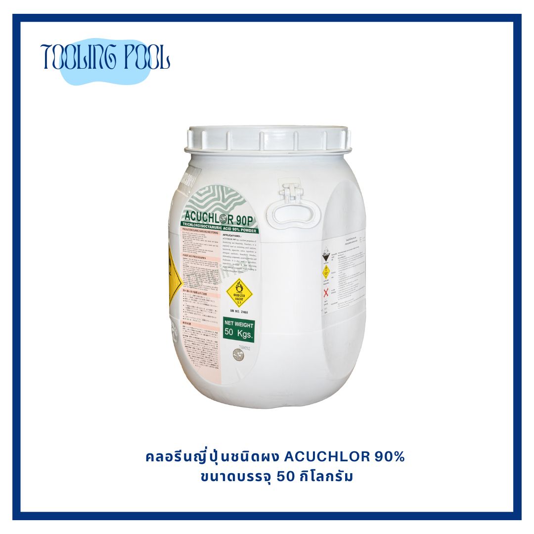 คลอรีนญี่ปุ่น ชนิดผง ACUCHLOR 90% ชนิดผง ขนาดบรรจุ 50 กิโลกรัม